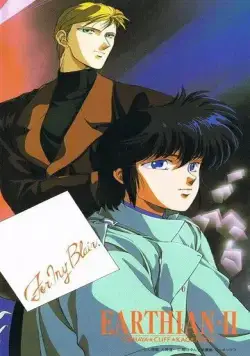 Землянин / Earthian (1989) мультфильм смотреть онлайн Землянин / Earthian (1989) мультфильм смотреть онлайн в хорошем качестве