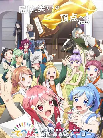 Вершина! / Teppen!!!!!!!!!!!!!!! (2022) мультфильм смотреть онлайн Вершина! / Teppen!!!!!!!!!!!!!!! (2022) мультфильм смотреть онлайн в хорошем качестве