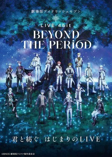 IDOLiSH7 Movie: LIVE 4bit - BEYOND THE PERiOD (2023) мультфильм смотреть онлайн IDOLiSH7 Movie: LIVE 4bit - BEYOND THE PERiOD (2023) мультфильм смотреть онлайн в хорошем качестве