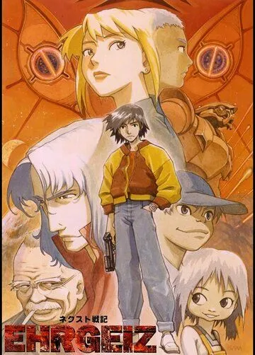 Новая летопись войны Эргэидз / Next Senki Ehrgeiz (1997) мультфильм смотреть онлайн в хорошем качестве
