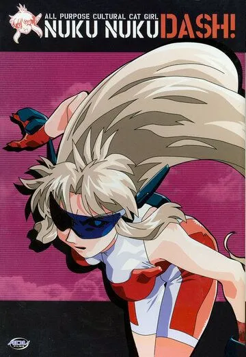 Универсальная современная девушка-кошка. DASH! / Bannou Bunka Neko-Musume DASH! (1998) мультфильм смотреть онлайн в хорошем качестве