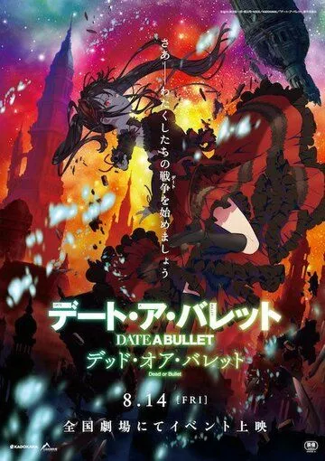 Рандеву с пулей: Смерть или пуля / Date A Bullet: Dead or Bullet (2020) мультфильм смотреть онлайн в хорошем качестве