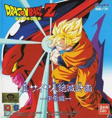 Драконий жемчуг Зет: План по уничтожению саянцев / Dragon Ball Z Gaiden: Saiya-jin Zetsumetsu Keikaku (1993) фильм смотреть онлайн Драконий жемчуг Зет: План по уничтожению саянцев / Dragon Ball Z Gaiden: Saiya-jin Zetsumetsu Keikaku (1993) фильм смотреть онлайн в хорошем качестве