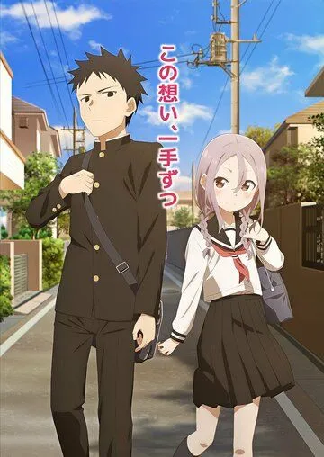 Аюму всё равно станет ближе / Soredemo Ayumu wa Yosetekuru (2022) мультфильм смотреть онлайн в хорошем качестве