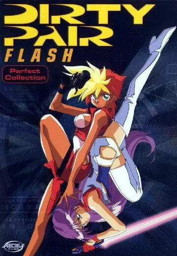 Ослепительная грязная парочка / Dirty Pair Flash (1995) мультфильм смотреть онлайн Ослепительная грязная парочка / Dirty Pair Flash (1995) мультфильм смотреть онлайн в хорошем качестве