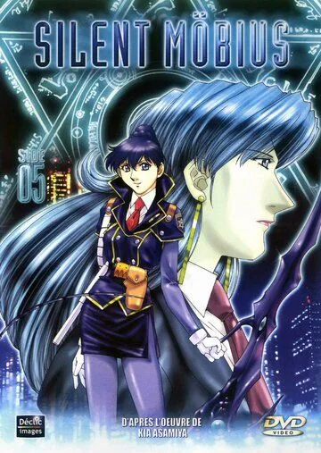 Молчаливый Мобиус / Sairento mebiusu (1998) мультфильм смотреть онлайн Молчаливый Мобиус / Sairento mebiusu (1998) мультфильм смотреть онлайн в хорошем качестве