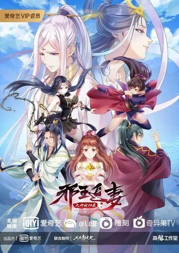 Охота демонического короля за своей женой / Xie wang zhui qi (2019) мультфильм смотреть онлайн Охота демонического короля за своей женой / Xie wang zhui qi (2019) мультфильм смотреть онлайн в хорошем качестве