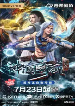 Страна чудес / Shen lan qi yu wu shuang zhu (2022) мультфильм смотреть онлайн Страна чудес / Shen lan qi yu wu shuang zhu (2022) мультфильм смотреть онлайн в хорошем качестве