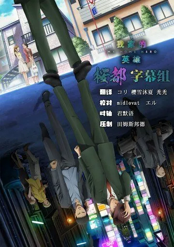 Мой домашний герой / My Home Hero (2023) мультфильм смотреть онлайн Мой домашний герой / My Home Hero (2023) мультфильм смотреть онлайн в хорошем качестве