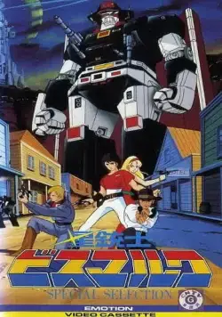 Звездный мушкетер Бисмарк / Sei jûshi Bisumaruku (1984) мультфильм смотреть онлайн Звездный мушкетер Бисмарк / Sei jûshi Bisumaruku (1984) мультфильм смотреть онлайн в хорошем качестве