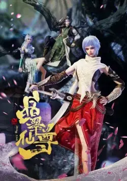 Лазурный кристалл почтенного божества / Jing cui xian zun (2022) мультфильм смотреть онлайн Лазурный кристалл почтенного божества / Jing cui xian zun (2022) мультфильм смотреть онлайн в хорошем качестве