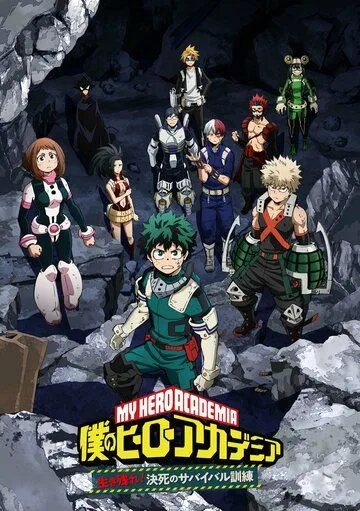 Моя геройская академия: Сделай это! Тренировка на выживание / Boku no Hero Academia: Ikinokore! Kesshi no Survival Kunren (2020) мультфильм смотреть онлайн Моя геройская академия: Сделай это! Тренировка на выживание / Boku no Hero Academia: Ikinokore! Kesshi no Survival Kunren (2020) мультфильм смотреть онлайн в хорошем качестве