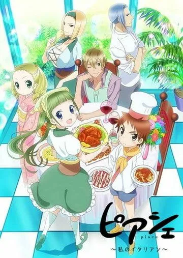 Вкусно! Моя итальянская кухня / Piace: Watashi no Italian (2017) мультфильм смотреть онлайн в хорошем качестве