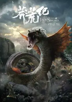 Легенда нефритового меча / Mang huang ji (2015) мультфильм смотреть онлайн Легенда нефритового меча / Mang huang ji (2015) мультфильм смотреть онлайн в хорошем качестве