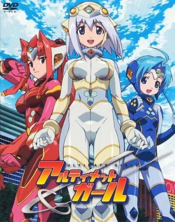 Ультрадевушки / UG Ultimate Girls (2005) мультфильм смотреть онлайн Ультрадевушки / UG Ultimate Girls (2005) мультфильм смотреть онлайн в хорошем качестве