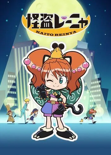 Каито Рэиня / Kaito Reinya (2010) мультфильм смотреть онлайн Каито Рэиня / Kaito Reinya (2010) мультфильм смотреть онлайн в хорошем качестве