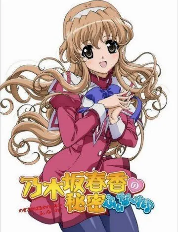 Секрет Харуки Ногидзаки: Финал / Nogizaka Haruka no Himitsu: Finale (2012) мультфильм смотреть онлайн Секрет Харуки Ногидзаки: Финал / Nogizaka Haruka no Himitsu: Finale (2012) мультфильм смотреть онлайн в хорошем качестве