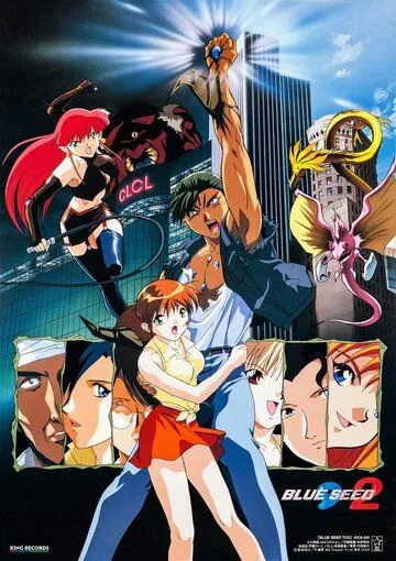 Голубое семя 2 / Aokushimitama blue seed 2 (1997) мультфильм смотреть онлайн Голубое семя 2 / Aokushimitama blue seed 2 (1997) мультфильм смотреть онлайн в хорошем качестве