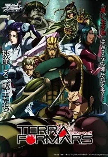 Терраформирование OVA / Terra Formars: Bugs 2-hen (2014) мультфильм смотреть онлайн Терраформирование OVA / Terra Formars: Bugs 2-hen (2014) мультфильм смотреть онлайн в хорошем качестве