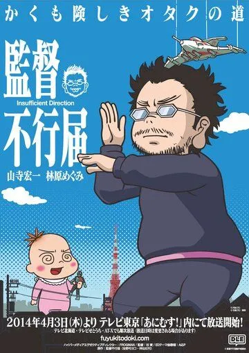 Недостаточная режиссура / Kantoku Fuyuki Todoki (2014) мультфильм смотреть онлайн в хорошем качестве