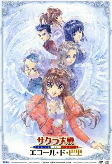 Сакура: Война миров. Париж / Sakura Taisen: Ecole De Paris (2003) мультфильм смотреть онлайн Сакура: Война миров. Париж / Sakura Taisen: Ecole De Paris (2003) мультфильм смотреть онлайн в хорошем качестве
