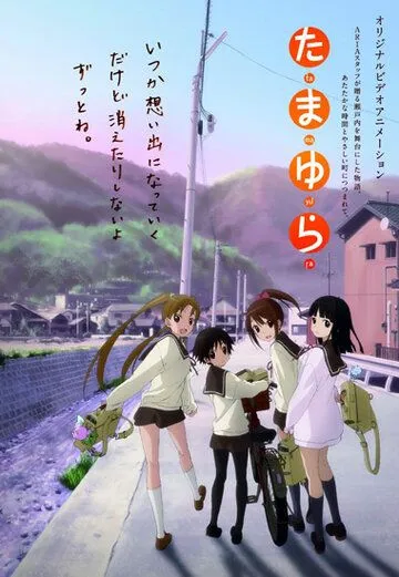 Тамаюра / Tamayura (2010) мультфильм смотреть онлайн в хорошем качестве