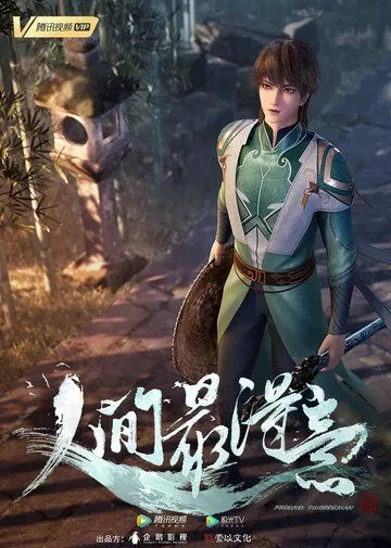 Самый удачливый в мире / Ren jian zui de yi (2021) мультфильм смотреть онлайн в хорошем качестве