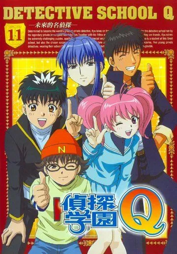 Школа детективов Кью / Tantei gakuen Q (2003) мультфильм смотреть онлайн Школа детективов Кью / Tantei gakuen Q (2003) мультфильм смотреть онлайн в хорошем качестве