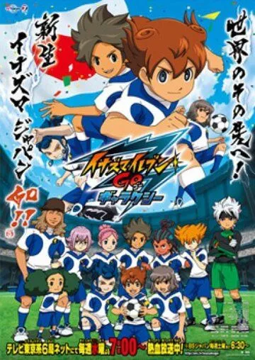 Одиннадцать молний: Только вперёд! / Inazuma Eleven Go (2011) мультфильм смотреть онлайн Одиннадцать молний: Только вперёд! / Inazuma Eleven Go (2011) мультфильм смотреть онлайн в хорошем качестве