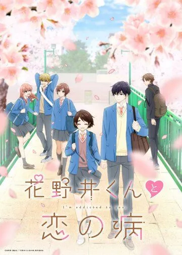 Любовная болезнь Хананои / Hananoi-kun to Koi no Yamai (2024) мультфильм смотреть онлайн Любовная болезнь Хананои / Hananoi-kun to Koi no Yamai (2024) мультфильм смотреть онлайн в хорошем качестве