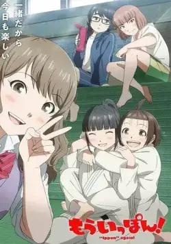 Ещё раз иппон! / Mou Ippon! (2023) мультфильм смотреть онлайн Ещё раз иппон! / Mou Ippon! (2023) мультфильм смотреть онлайн в хорошем качестве