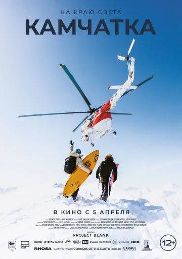 На краю света. Камчатка / Corners of the Earth: Kamchatka (2023) фильм смотреть онлайн На краю света. Камчатка / Corners of the Earth: Kamchatka (2023) фильм смотреть онлайн в хорошем качестве