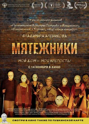 Мятежники (2024) фильм смотреть онлайн Мятежники (2024) фильм смотреть онлайн в хорошем качестве