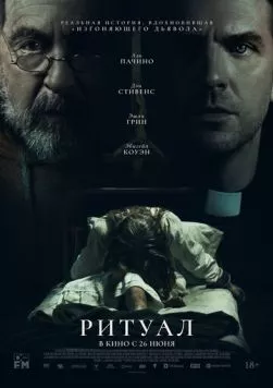 Ритуал / The Ritual (2025) фильм смотреть онлайн Ритуал / The Ritual (2025) фильм смотреть онлайн в хорошем качестве