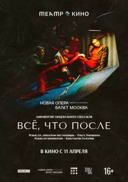 Театр в кино: Всё, что после (2024) фильм смотреть онлайн Театр в кино: Всё, что после (2024) фильм смотреть онлайн в хорошем качестве