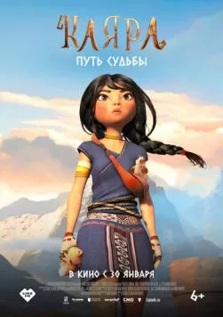Каяра. Путь судьбы / Kayara (2024) мультфильм смотреть онлайн Каяра. Путь судьбы / Kayara (2024) мультфильм смотреть онлайн в хорошем качестве