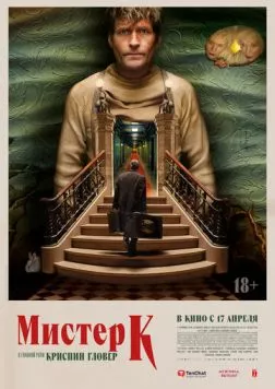 Мистер К / Mr. K (2024) фильм смотреть онлайн Мистер К / Mr. K (2024) фильм смотреть онлайн в хорошем качестве