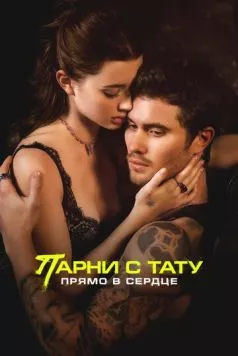 Парни с тату. Прямо в сердце / Marked Men Rule + Shaw (2025) фильм смотреть онлайн Парни с тату. Прямо в сердце / Marked Men Rule + Shaw (2025) фильм смотреть онлайн в хорошем качестве