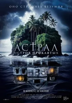 Астрал. Остров проклятых / Pulau Hantu (2024) фильм смотреть онлайн Астрал. Остров проклятых / Pulau Hantu (2024) фильм смотреть онлайн в хорошем качестве