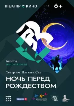 Театр в кино: Ночь перед Рождеством (2023) фильм смотреть онлайн в хорошем качестве