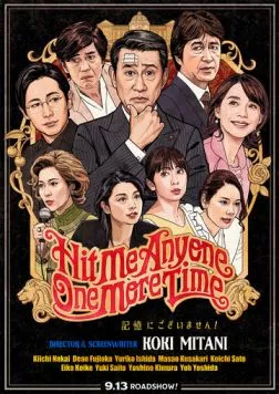 Ударьте меня кто-нибудь ещё разок / Kioku ni gozaimasen! (2019) фильм смотреть онлайн в хорошем качестве