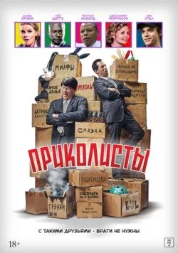 Приколисты / BFFs (2025) фильм смотреть онлайн в хорошем качестве