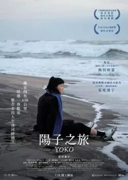 658 км, путешествие Ёко / 658km, Yoko no Tabi (2023) фильм смотреть онлайн в хорошем качестве