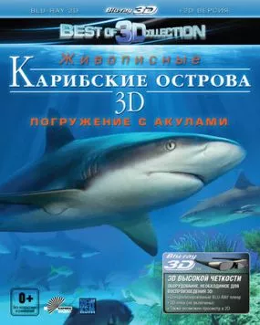 Карибские острова 3D: Погружение с акулами / Adventure Carribean 3D: Diving With Sharks (2012) фильм смотреть онлайн в хорошем качестве