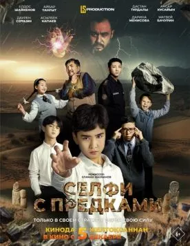 Селфи с предками (2024) фильм смотреть онлайн в хорошем качестве