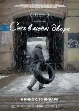 Снег в моём дворе / Snowflakes in my Yard (2024) фильм смотреть онлайн в хорошем качестве