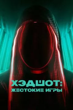 Хэдшот: Жестокие игры / Headshot (2023) фильм смотреть онлайн Хэдшот: Жестокие игры / Headshot (2023) фильм смотреть онлайн в хорошем качестве