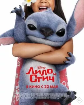Лило и Стич / Lilo & Stitch (2025) фильм смотреть онлайне бесплатно Смотреть Лило и Стич / Lilo & Stitch(2025) фильм в онлайне бесплатно