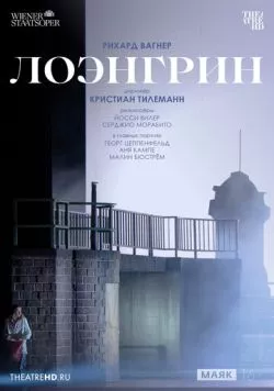TheatreHD: Венская опера: Лоэнгрин / Wiener Staatsoper: Lohengrin (2024) фильм смотреть онлайн TheatreHD: Венская опера: Лоэнгрин / Wiener Staatsoper: Lohengrin (2024) фильм смотреть онлайн в хорошем качестве