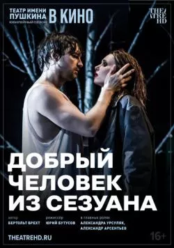 TheatreHD: Добрый человек из Сезуана (2024) фильм смотреть онлайн TheatreHD: Добрый человек из Сезуана (2024) фильм смотреть онлайн в хорошем качестве